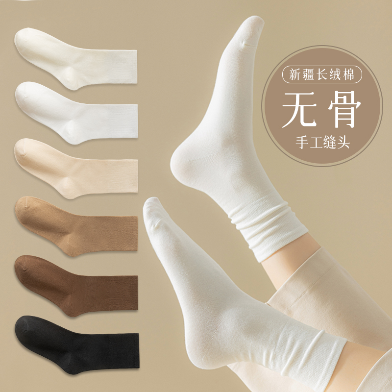 袜子女纯棉无骨中筒袜
