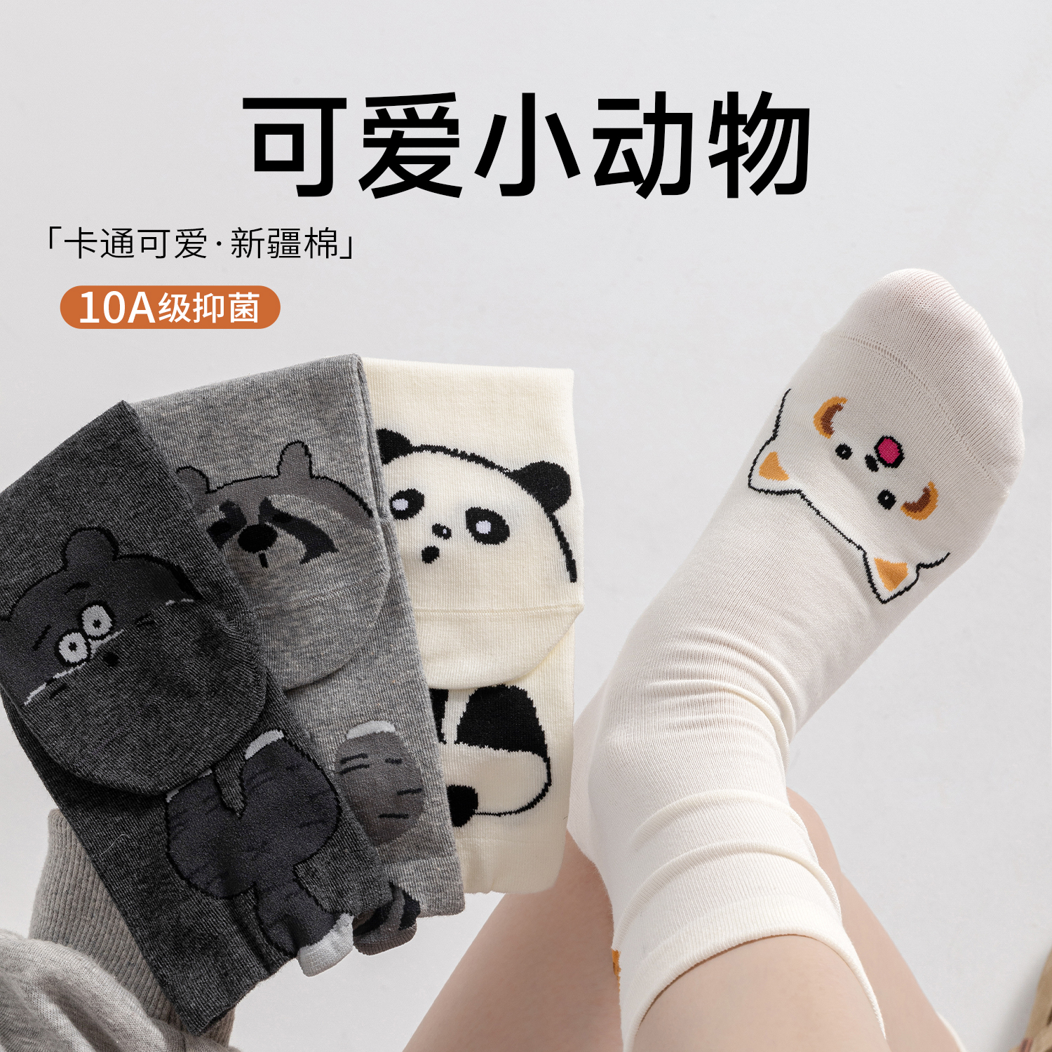 可爱袜子女春秋款长袜卡通趣味