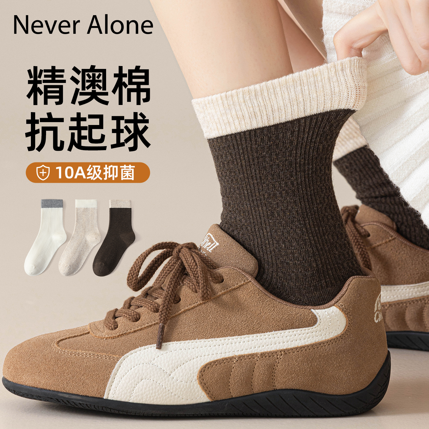 澳棉咖色袜子女中筒袜撞色