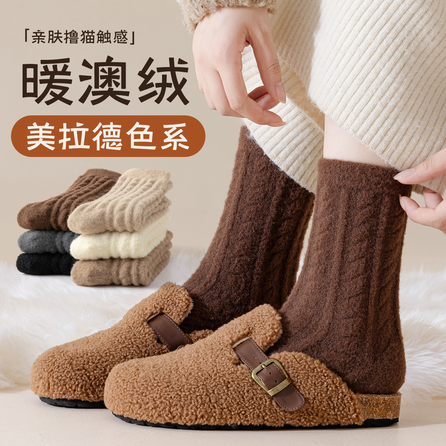 澳绒袜子女秋冬中筒袜保暖加绒