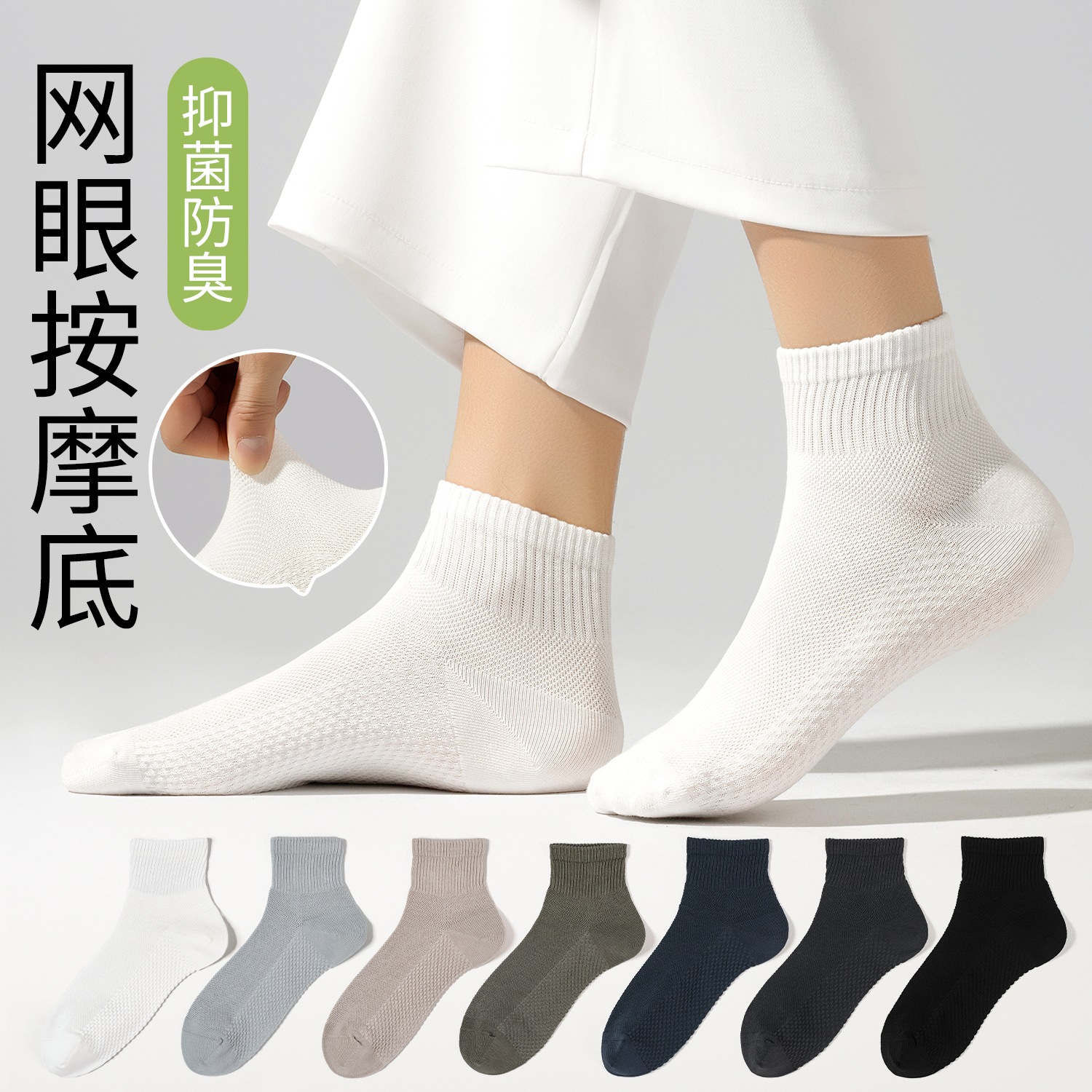 短袜子男夏季薄款纯棉按摩底网眼