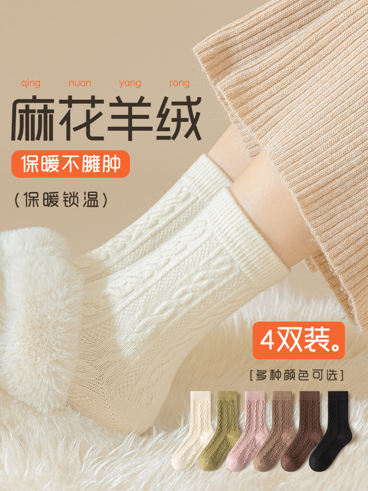 白色袜子女秋冬季羊毛麻花加绒加厚纯色中筒袜产后月子袜冬天长袜