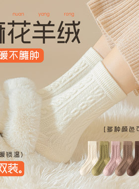 羊绒袜子女秋冬季麻花加厚