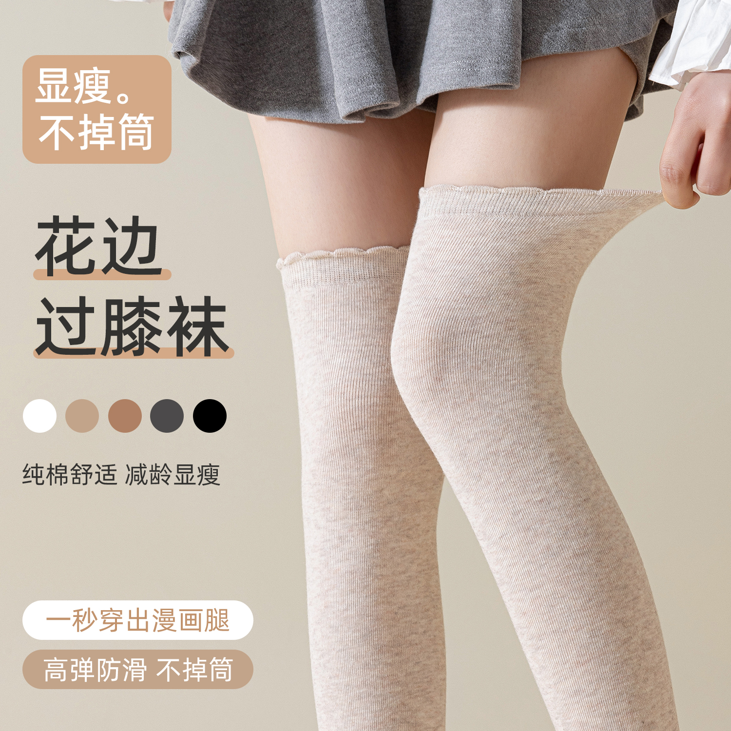 过膝显瘦堆堆高筒袜纯棉长筒袜