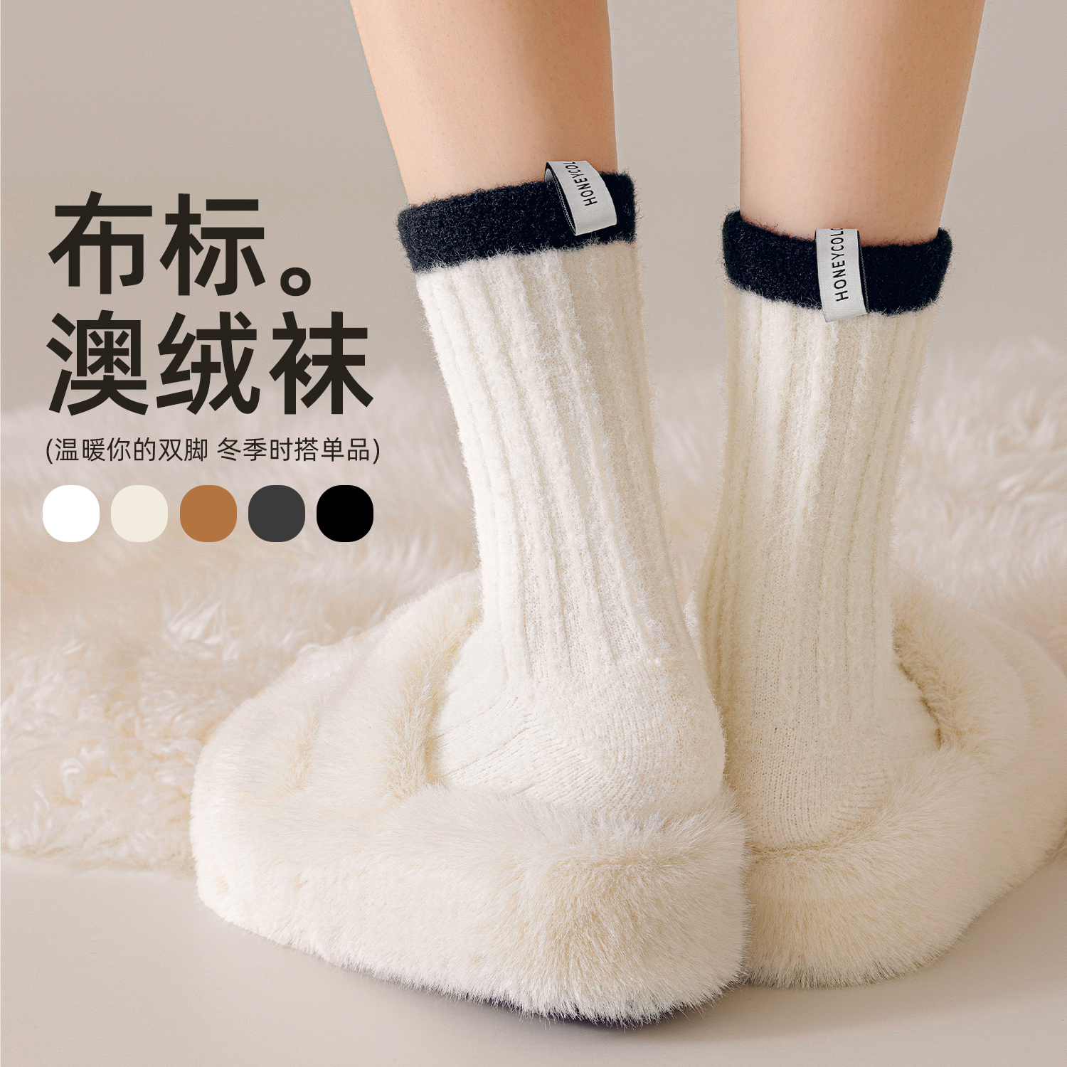 澳绒袜子秋冬季长袜布标拼色