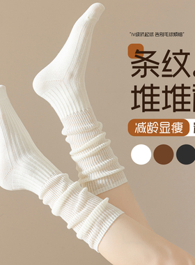 小腿袜子女春秋款堆堆袜显瘦百搭纯色棉袜白色秋冬无骨条纹长筒袜