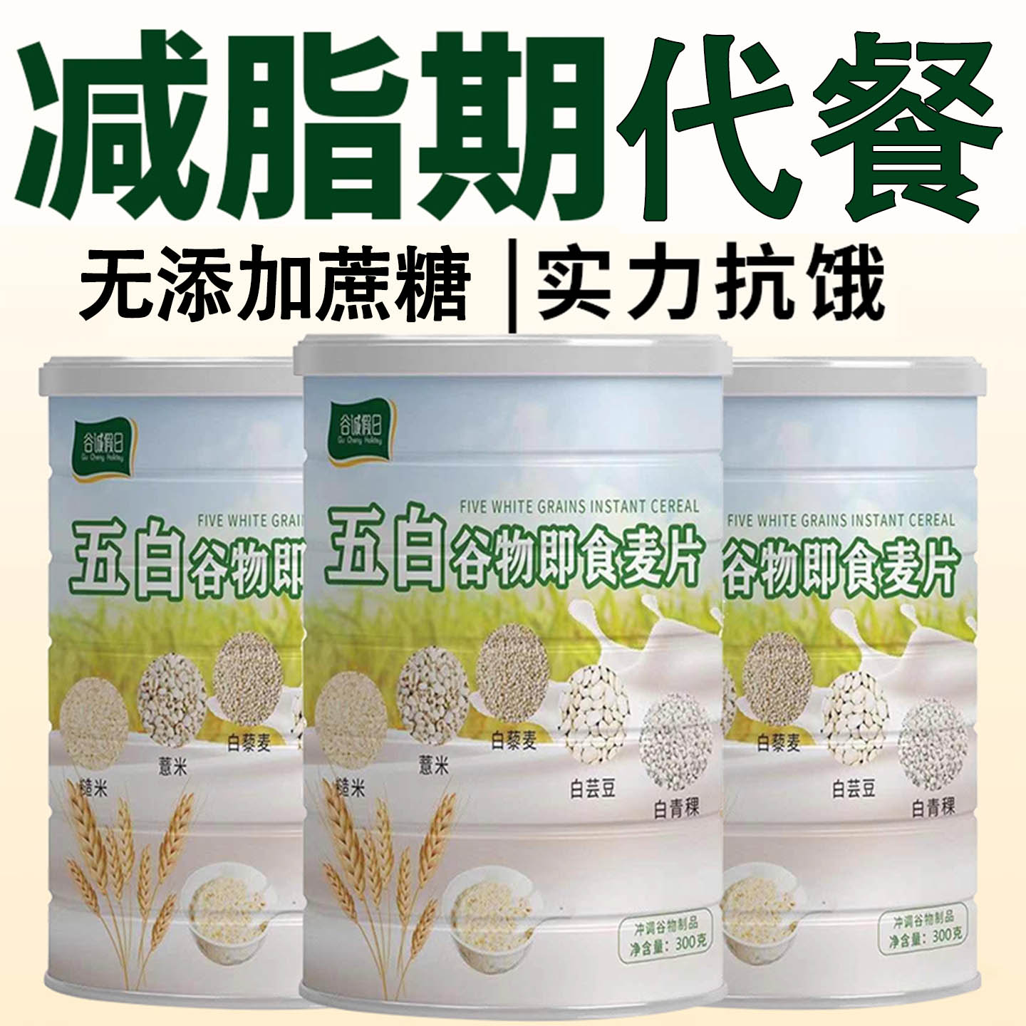 无蔗糖五白谷物即食麦片官方旗舰店原味正品糙米薏米白芸豆青稞片