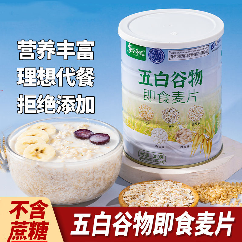 爆款五白谷物即食燕麦片