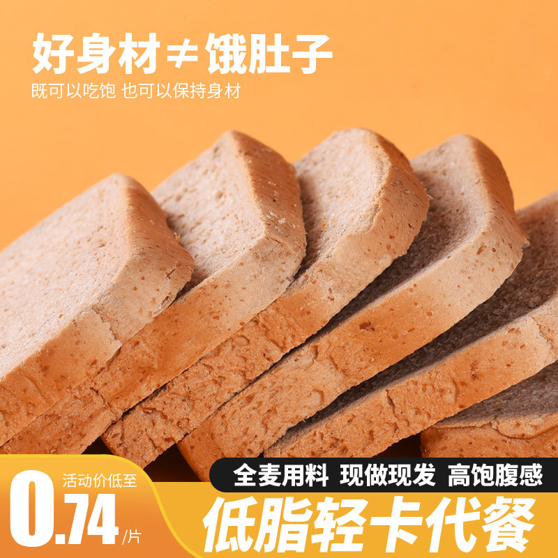 黑麦全麦面包无糖精无油健身代餐吐司减低脂脱脂杂粮粗粮早餐整箱