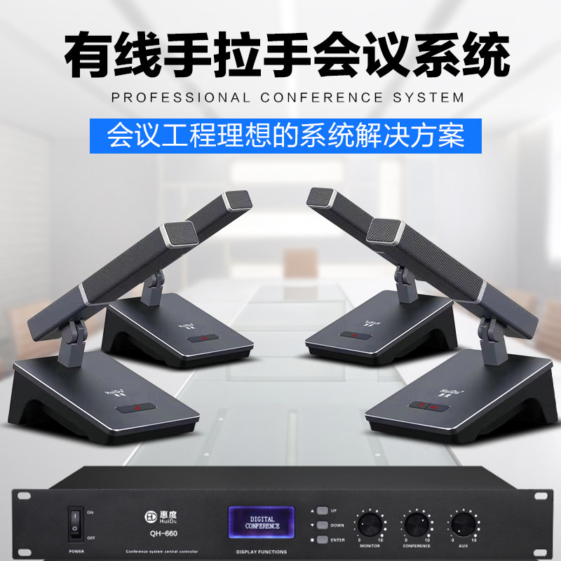惠度QH-660专业有线手拉手会议工程会议话筒会议室桌面方管麦克风