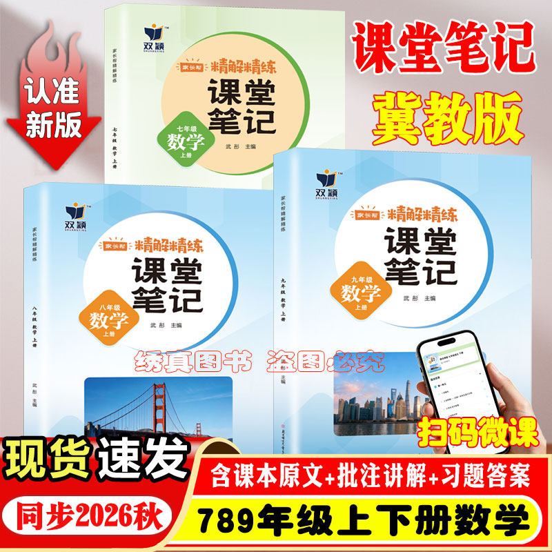 2026春新版数学课堂笔记冀教版