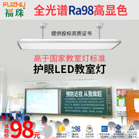 全光谱护眼教室灯ra98高显预防近视学校教室改造国标照明办公吊灯