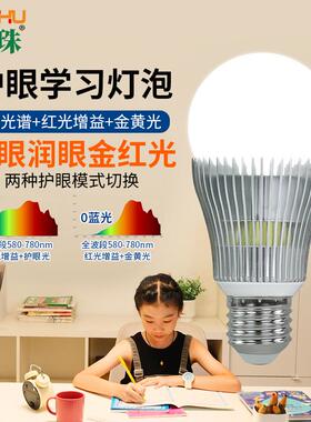 红光增益护眼哺光LED灯泡全光谱台灯球泡Ra98高显指E27E14学习灯