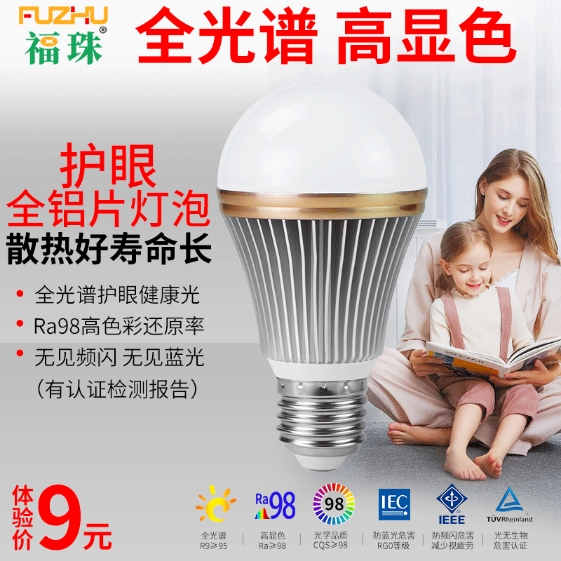 厚铝片全光谱灯泡Ra98高显指护眼球泡红光增强RG0健康照明E27灯泡怎么看?