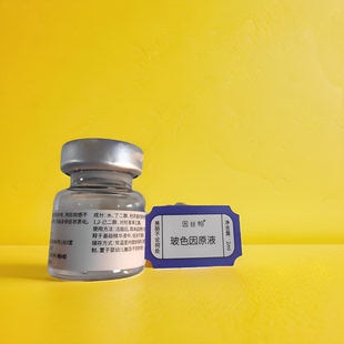 因丝帕玻色因原液