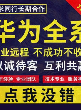 适用于华为mate10p20p30p40mate40荣耀10/20/30/50/60pro刷机远程