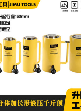 FCY-20150分体长型千斤顶 电动液压千斤顶 液压油缸起重工具