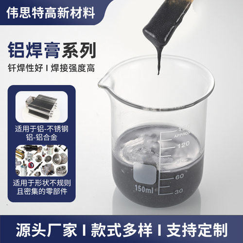 铝焊膏水溶性焊锡膏焊接不锈钢板材镍片铝片加热焊接灯头铝焊锡膏