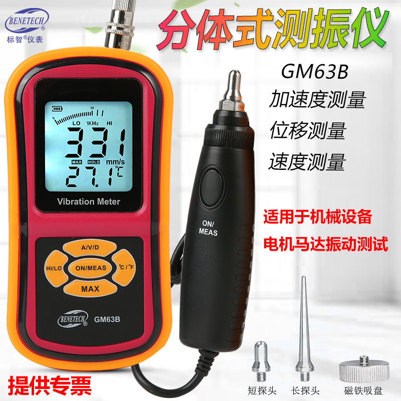 标智数字测振仪GM63B高精度测振仪震动测试仪机械设备巡检振动仪