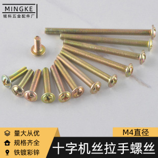 家具拉手螺丝 加长螺丝M4螺钉 电工开关插座面板拉手地插平头机丝