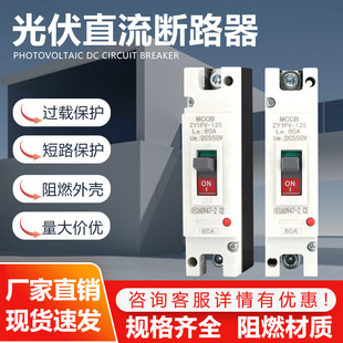 塑壳断路器MCCB光伏直流空气开关DC漏电保护器太阳能保护电源防护