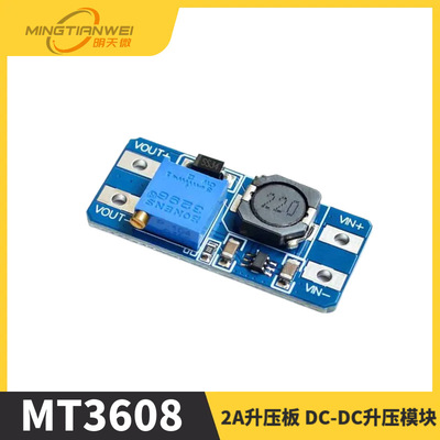 MT3608 2a升压板 DC-DC可调电源模块宽压输入2/24V升5/9/12/28V
