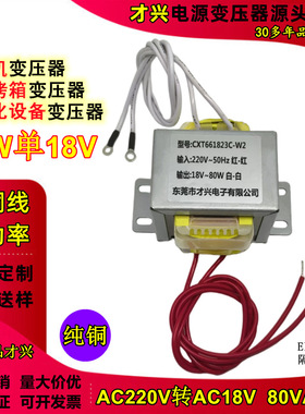 EI66变压器80W单18V 220V转AC18V80VA溶烫机烤箱自动化设备变压器