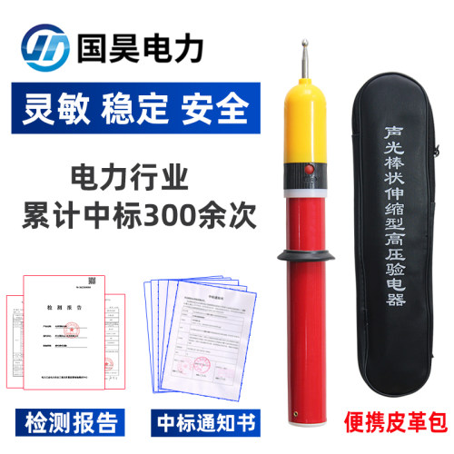 9P1E高压验电器10kv声光报警低压验电笔35kv测电笔电工