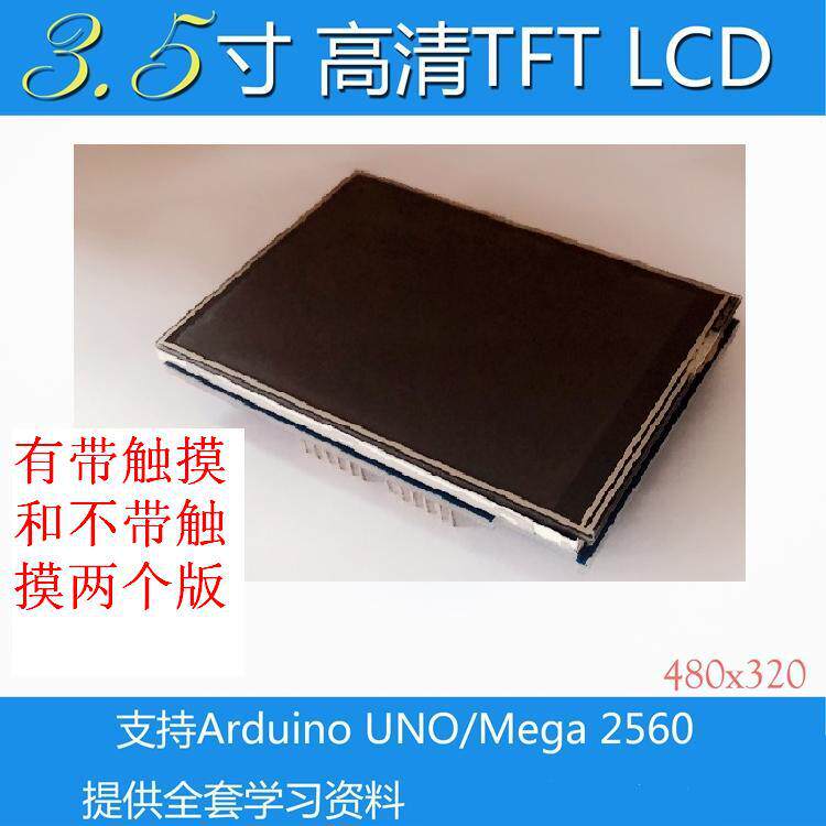 全新3.5寸 Arduino显示屏 UNO LCD MEGA 2