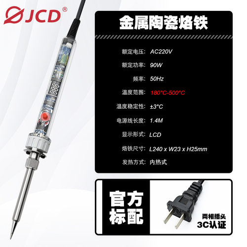 JCD金瓷恒温电烙铁90WP907焊接烙铁套装电热陶瓷焊锡可调温