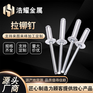 抽芯铆钉拉铆钉开口型圆头铝拉钉铝抽芯拉铆钉沉头铝铁抽心拉铆钉