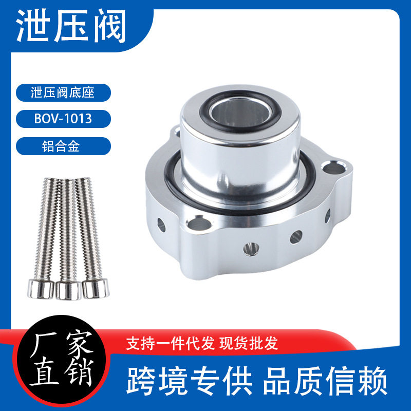 汽车泄压阀底座BOV1013适用于奥迪A1A3Q5 1.8T2.0T涡轮增压底座,汽车零部件/养护/美容/维保,发动机附件,淘宝优惠券,粉丝福利购,淘宝优惠卷