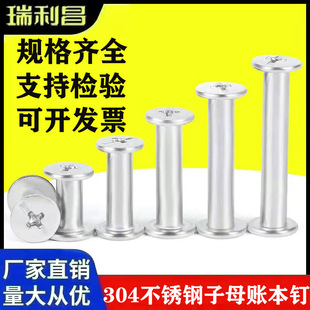 304不锈钢子母铆钉对锁子母对接螺丝相册账本钉样册螺钉M3M4M5M6