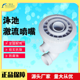 大型游泳池设备配件 1450T激流喷嘴 厂家蓝海豚泳池设备