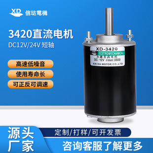 信达3420微型直流电机12V高速电动机30W短轴可调速24V永磁小马达