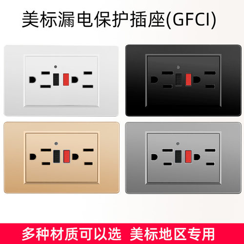 美式美标GFCI漏电保护插座118型强电流15A,110-250V插座