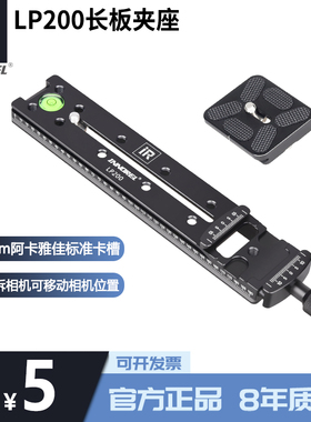 英诺瑞LP200通用长板夹座云台加长快装板三脚架长焦镜头单反相机底座阿卡雅佳标准