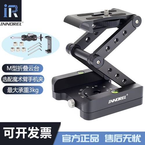 单反相机英诺瑞云台可折叠俯拍