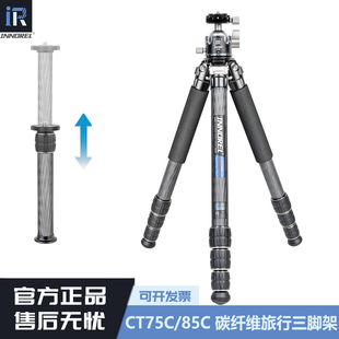 英诺瑞CT75C CT85C碳纤维三脚架单反相机专业摄影摄像紧凑便携观鸟风光户外旅行三角架支架外置增高中轴