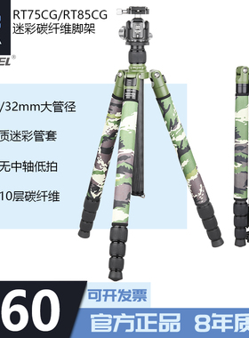 RT75CG/85CG迷彩碳纤维三脚架单反相机摄影摄像球形液压云台支架