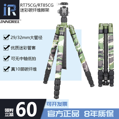 三脚架rt75cg/85cg迷彩球形