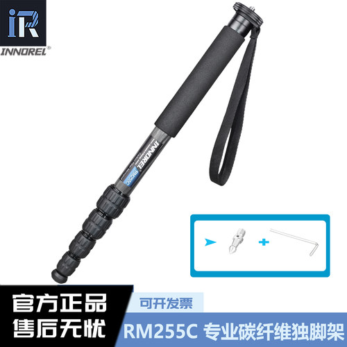 英诺瑞RM255C专业碳纤维独脚架