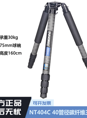 NT404C 专业碳纤维三脚架单反微单相机脚架长焦镜头观鸟摄像支架