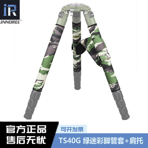 英诺瑞绿迷彩40管径三脚架脚管套