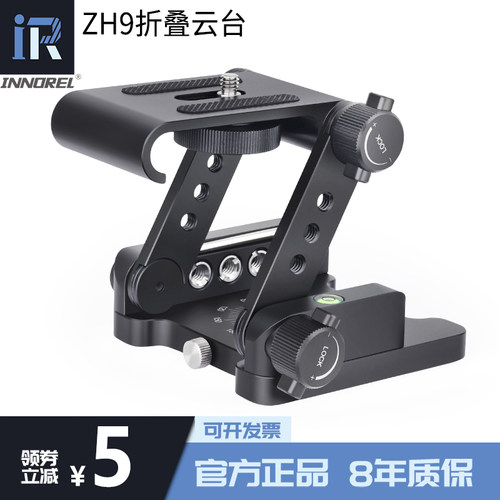 英诺瑞铝合金快拧Z型折叠云台