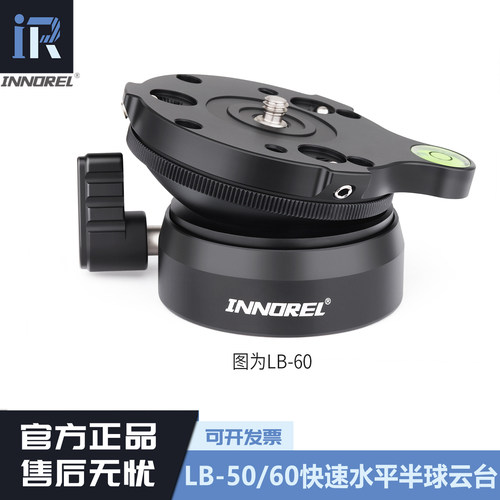 英诺瑞快速调水平铝合金半球云台