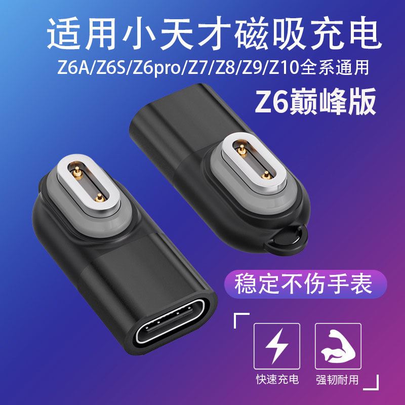 适用小天才Z6巅峰版充电转换接头图片