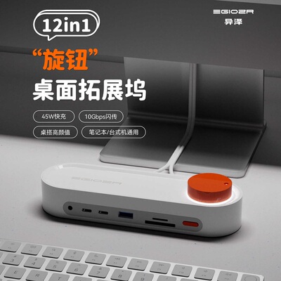 异泽12合1旋钮桌面电竞桌搭台式机电脑拓展坞usb扩展坞hub集线器typec分线器45W充电多口c口硬盘笔记本转换器
