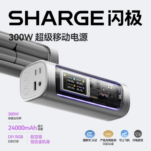 闪极300W超充站充电宝24000mAh