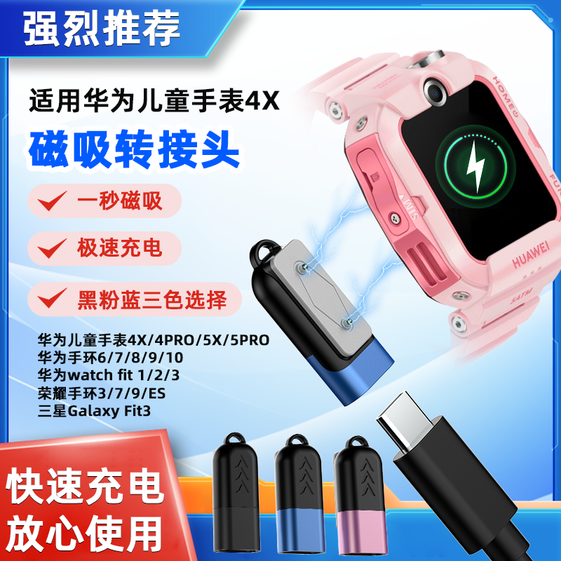适用华为儿童手表4Pro充电器4x